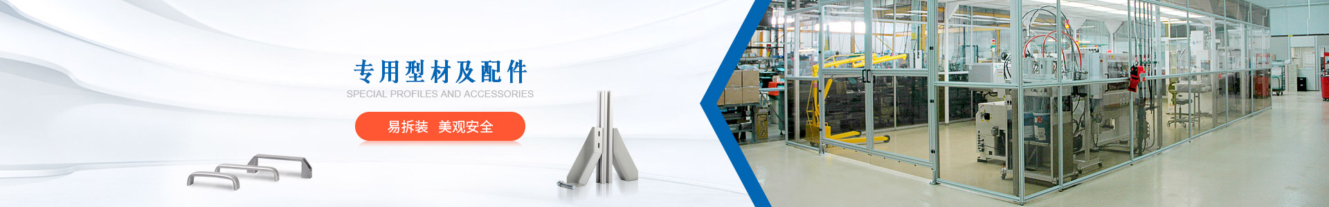 美誠鋁型材圍欄易拆裝，美觀安全